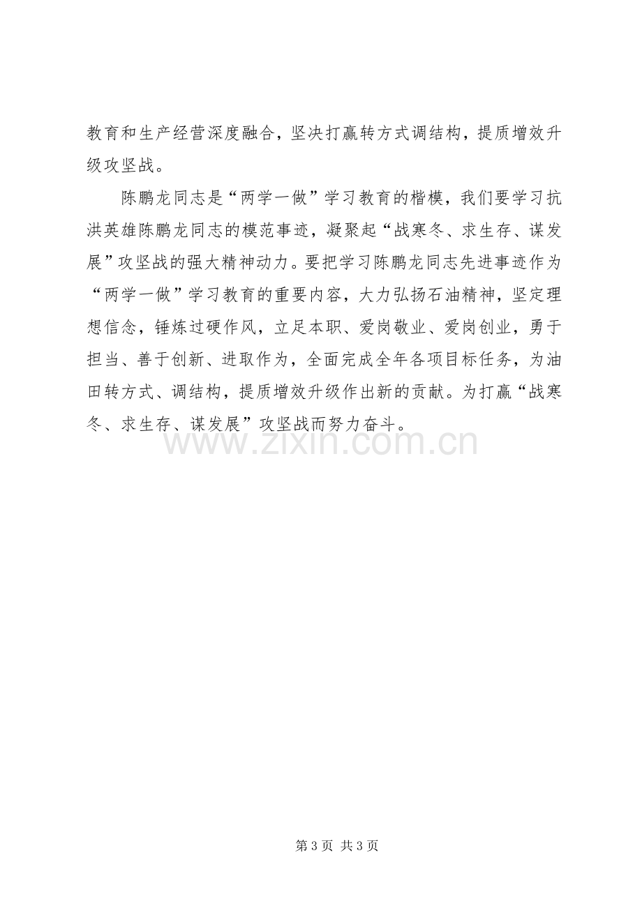 向陈鹏龙同志学习心得.docx_第3页