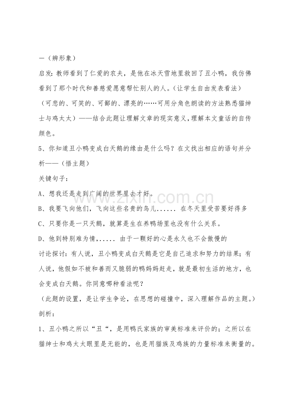 初一语文下册教学设计：丑小鸭.docx_第3页