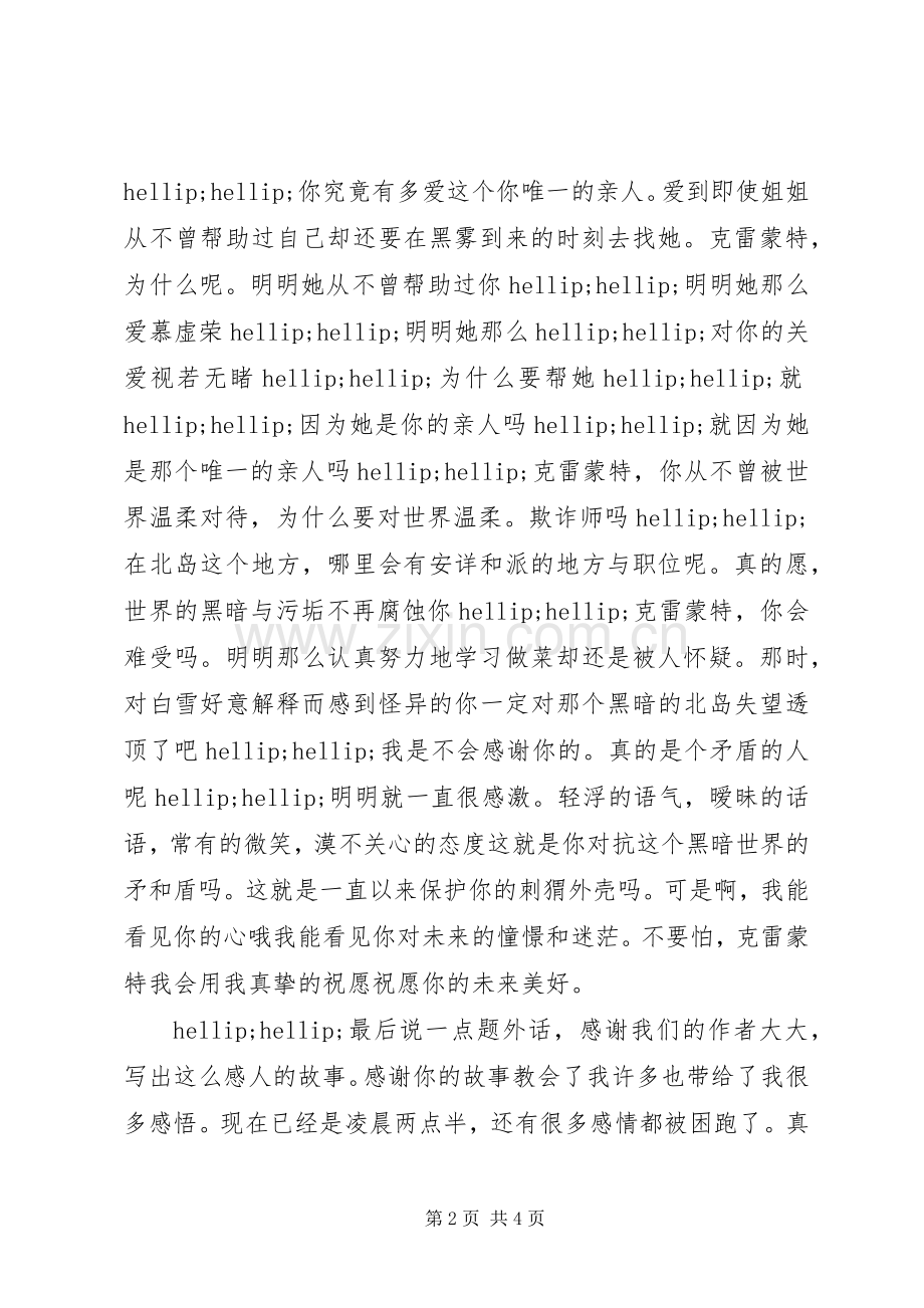 七个小矮人2心得体会七个小矮人2观后感.docx_第2页