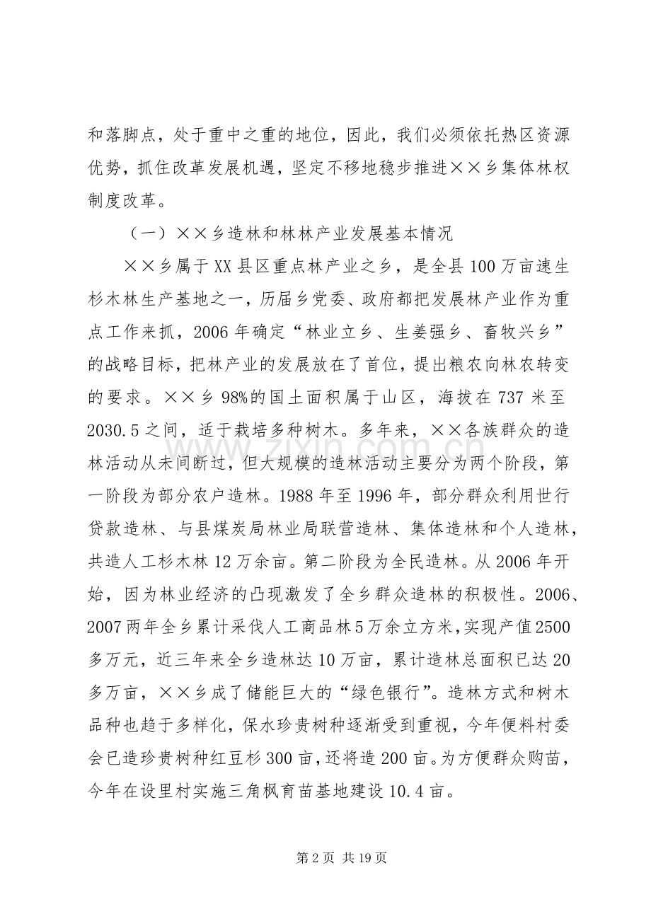 集体林权制度改革的讲话.docx_第2页