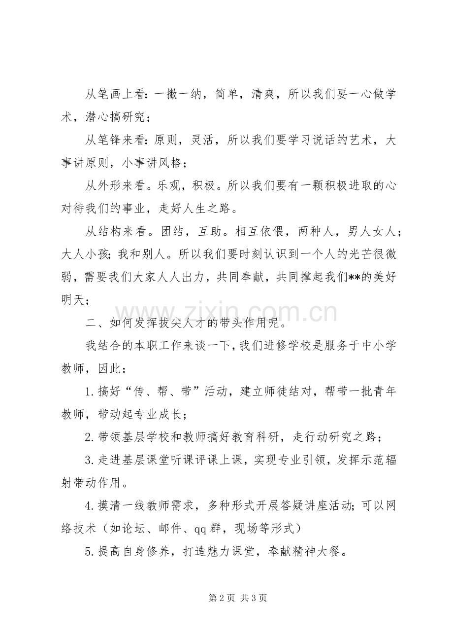 拔尖人才座谈会发言稿.docx_第2页