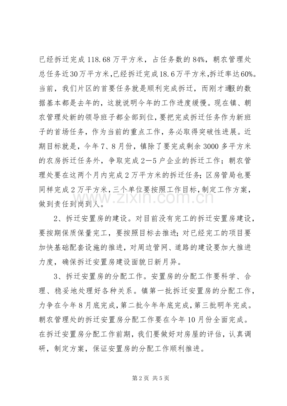 书记在片区优化调度会发言.docx_第2页