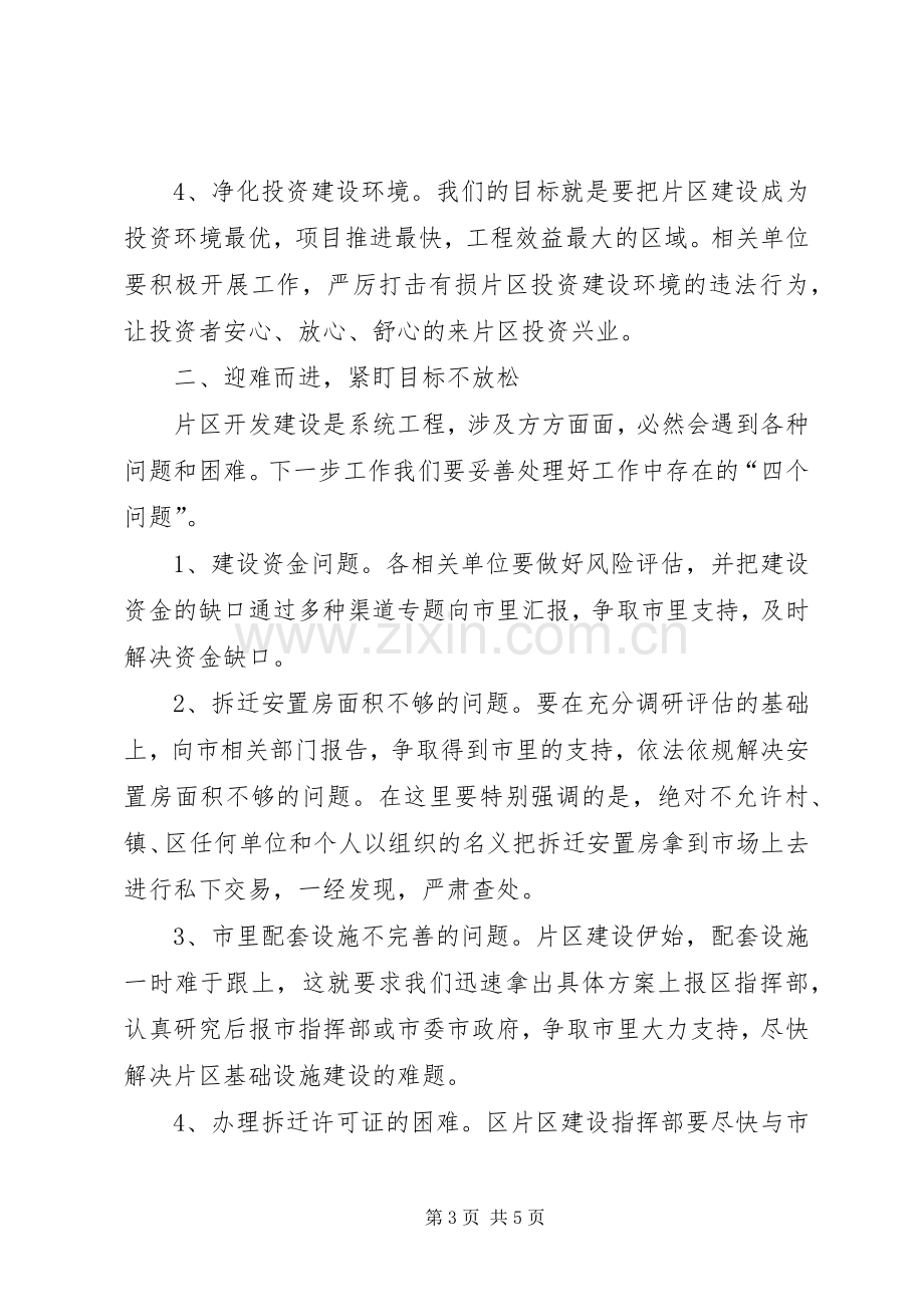 书记在片区优化调度会发言.docx_第3页