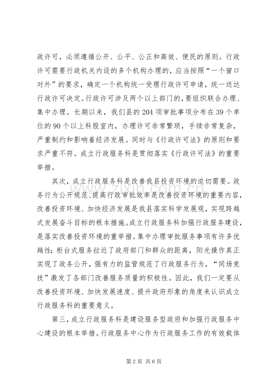 领导在行政审批制度会上发言.docx_第2页