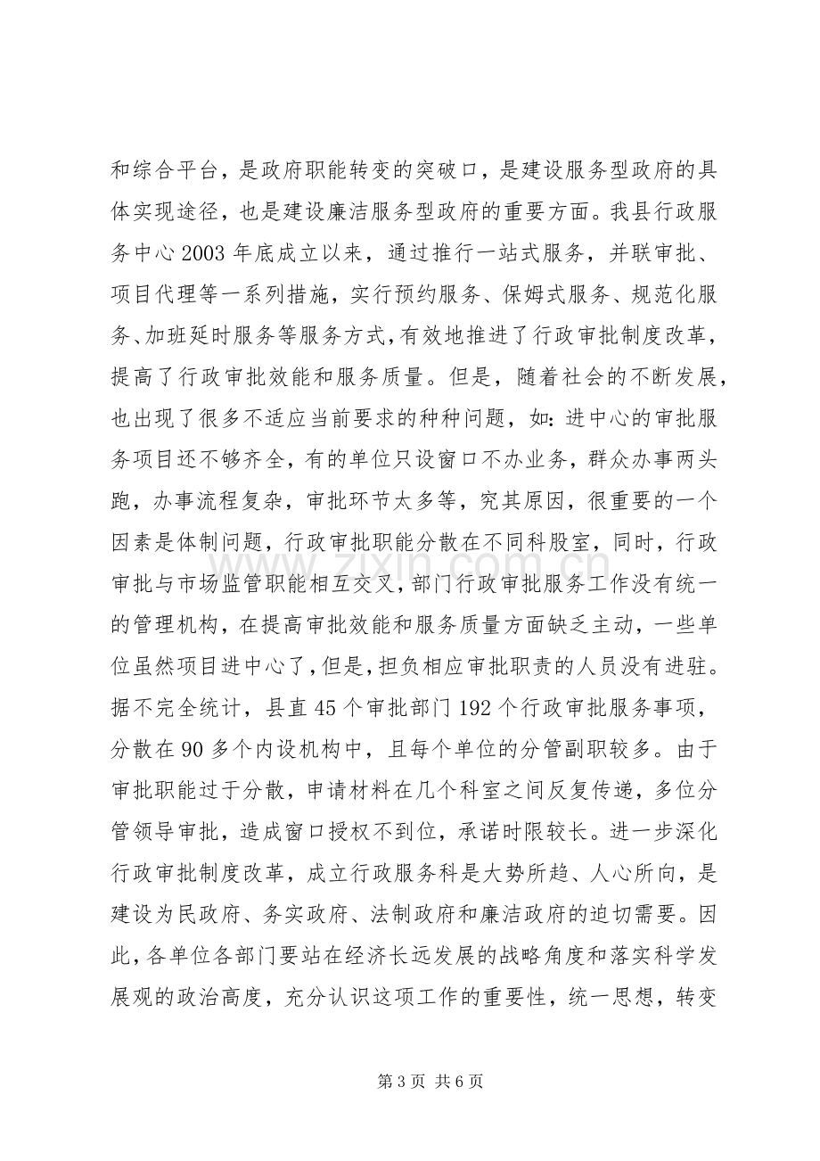 领导在行政审批制度会上发言.docx_第3页