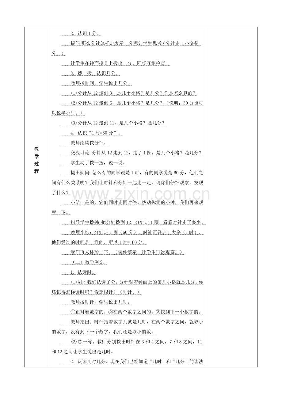 小学数学人教2011课标版二年级认识时间（认识几时几分）.docx_第2页