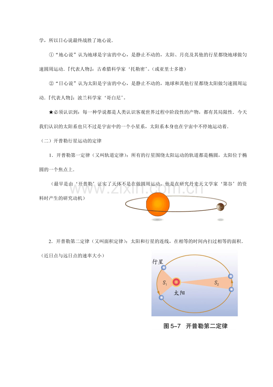 第02节万有引力定律的应用.doc_第2页