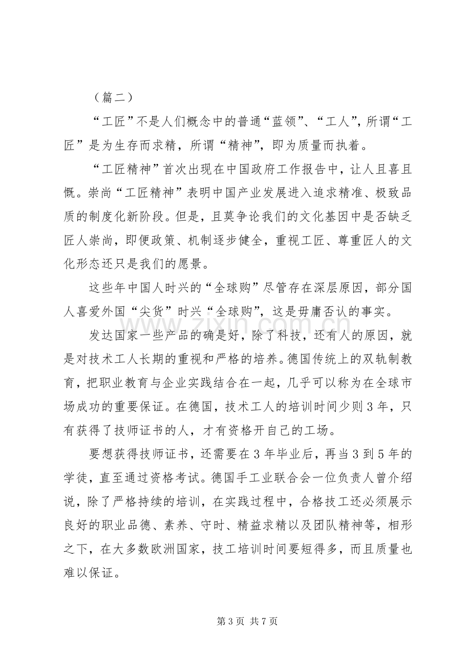 大国工匠主题演讲稿.docx_第3页