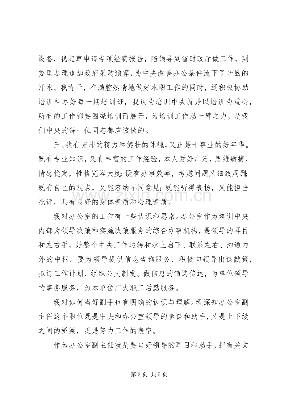 发改委办公室竞聘演讲稿.docx_第2页