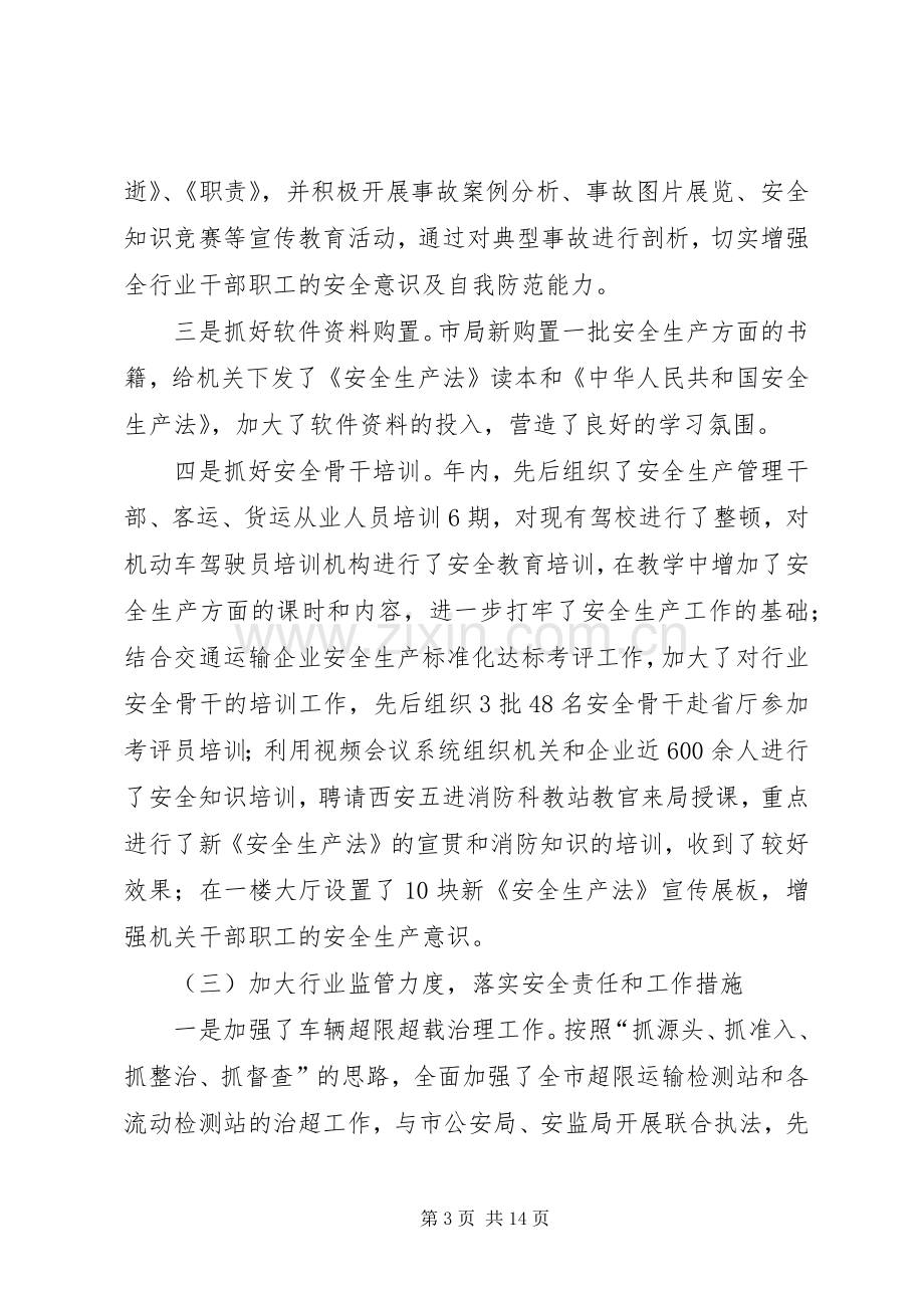 交通运输行业安全生产工作会议领导讲话稿.docx_第3页