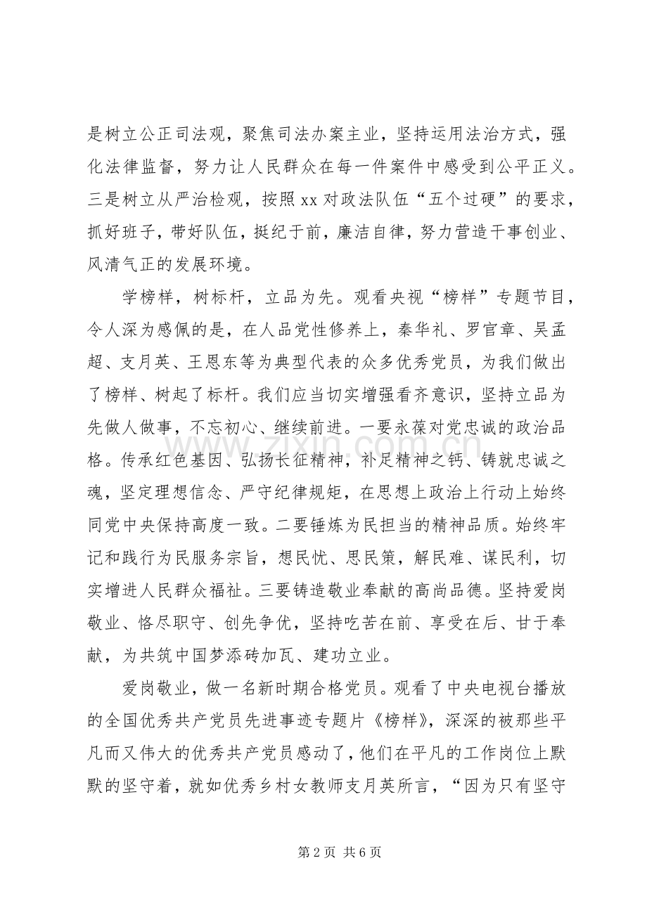 医生党员观看榜样心得体会.docx_第2页