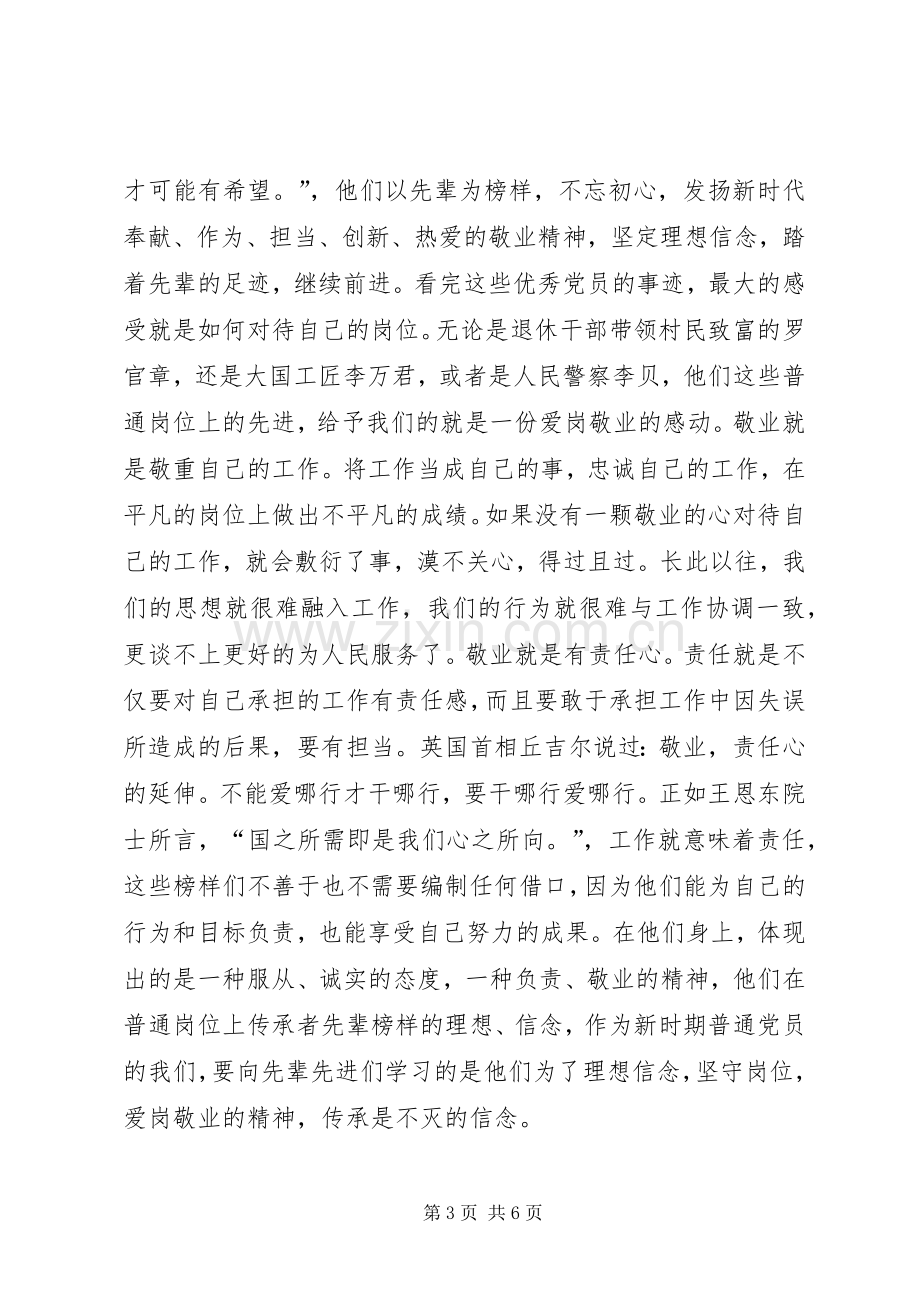 医生党员观看榜样心得体会.docx_第3页