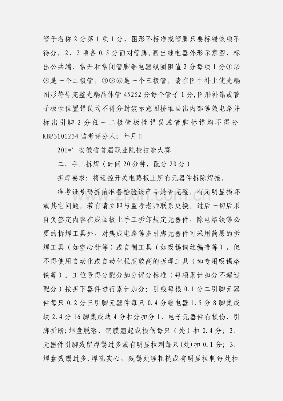 无线电装接工(中职组)竞赛试题.docx_第2页