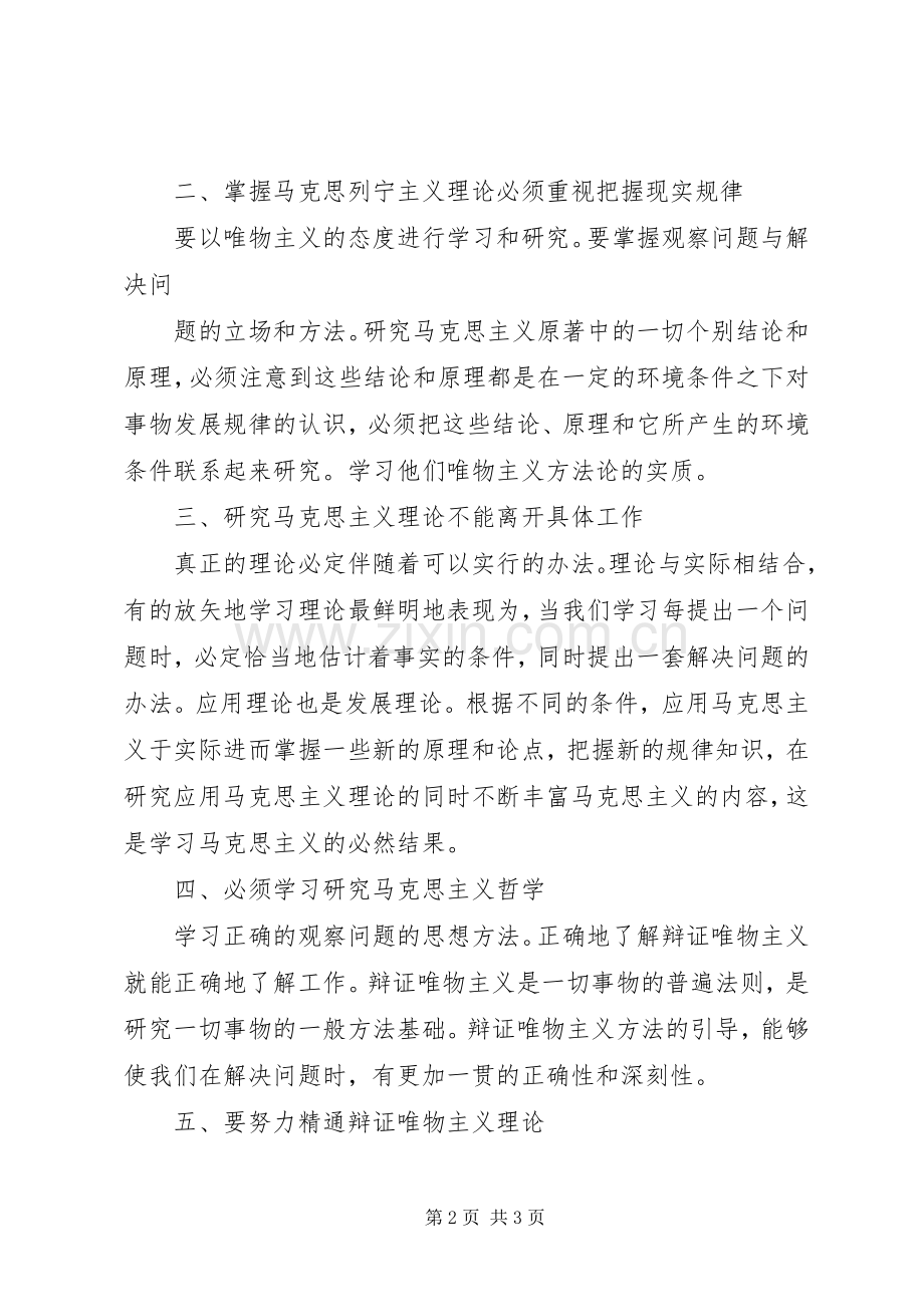 学习马克思列宁主义理论心得体会.docx_第2页