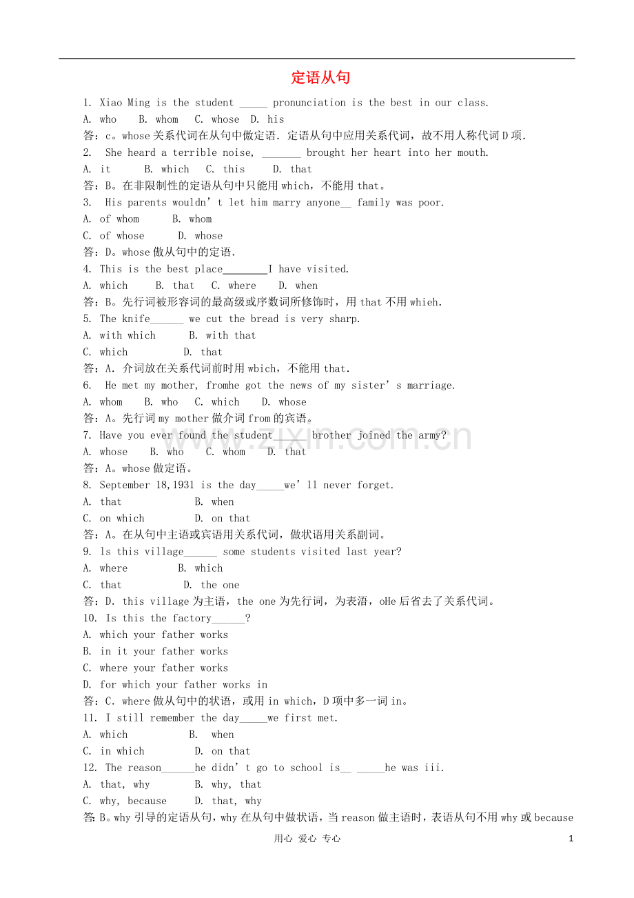 高中英语句法复习精讲精练-定语从句.doc_第1页