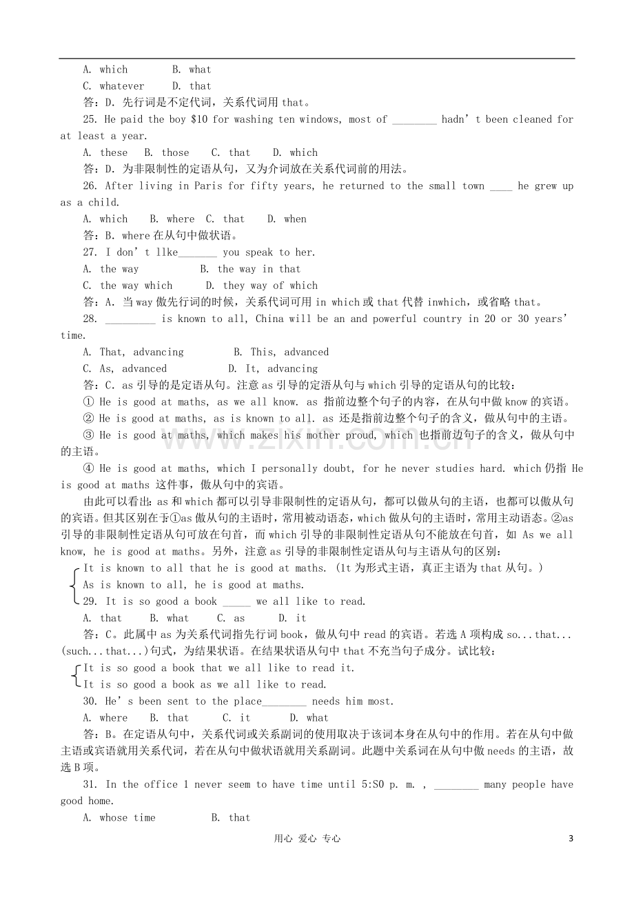 高中英语句法复习精讲精练-定语从句.doc_第3页