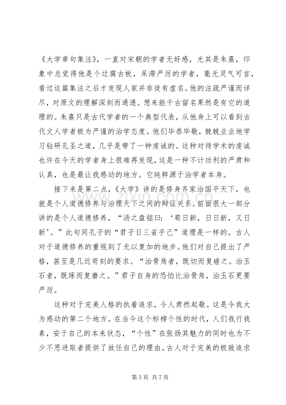 《大学》读后感范文（4篇）.docx_第3页