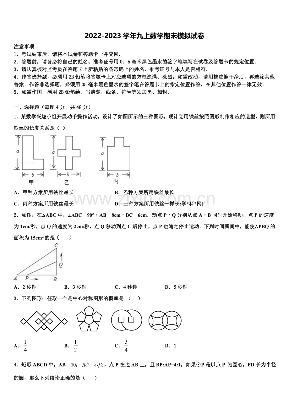 安徽省枞阳县2022-2023学年九年级数学第一学期期末质量跟踪监视模拟试题含解析.doc_第1页