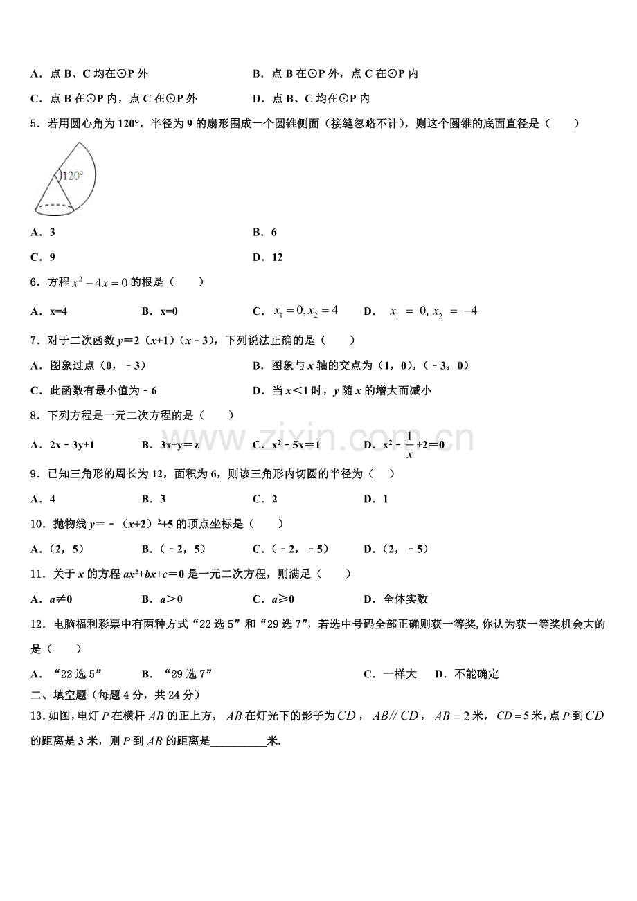 安徽省枞阳县2022-2023学年九年级数学第一学期期末质量跟踪监视模拟试题含解析.doc_第2页