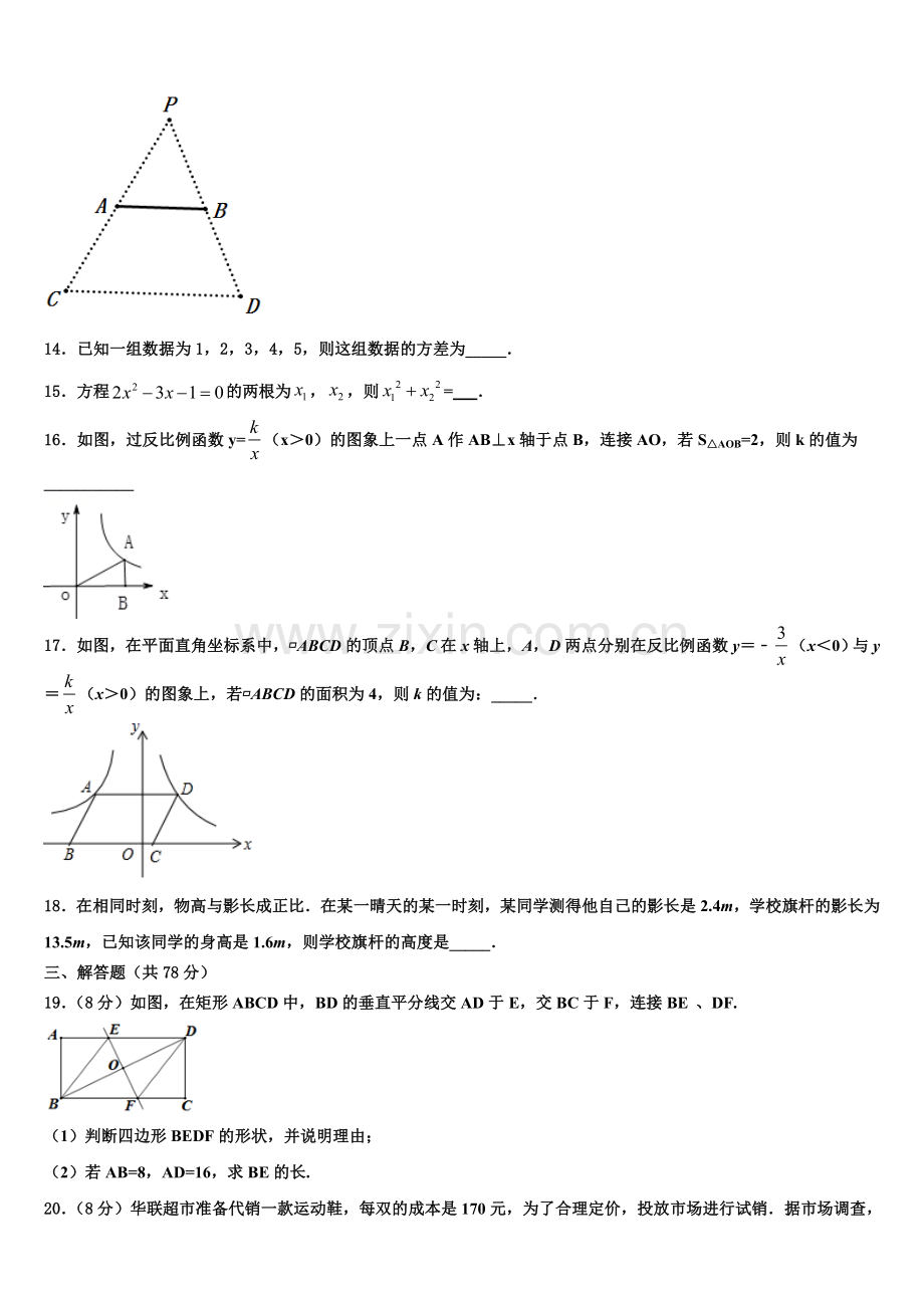 安徽省枞阳县2022-2023学年九年级数学第一学期期末质量跟踪监视模拟试题含解析.doc_第3页