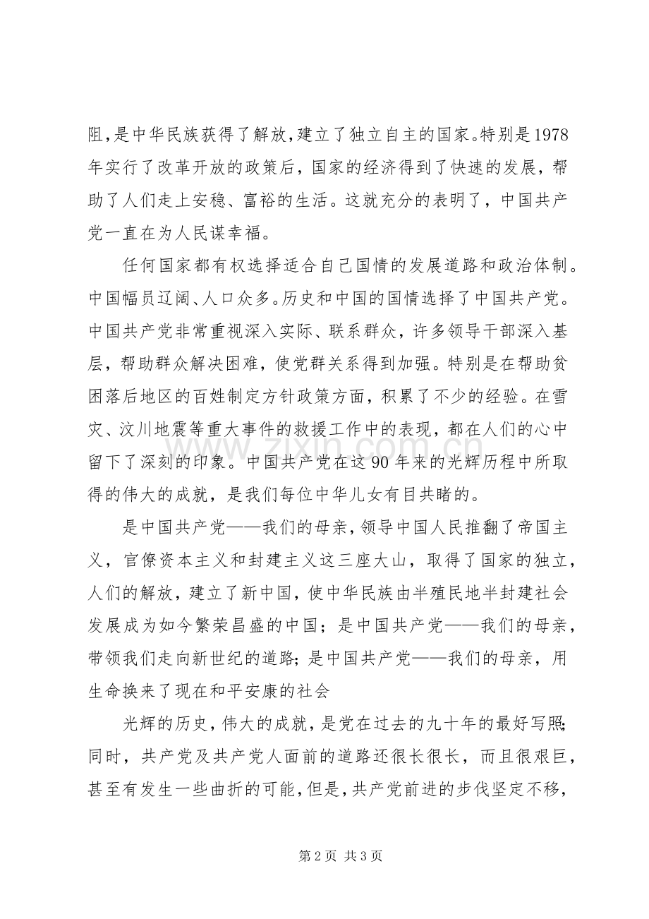 忆党史铭党恩演讲稿.docx_第2页