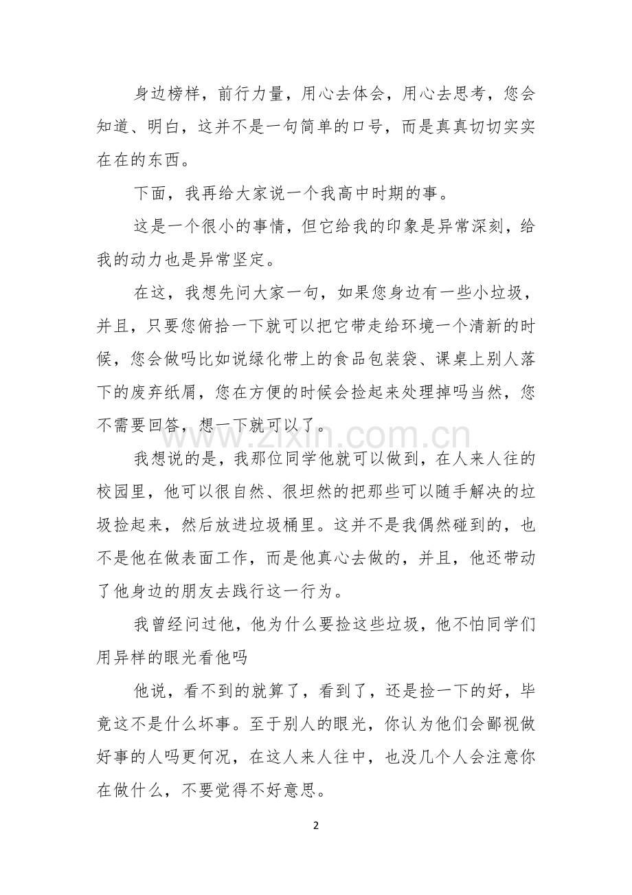 有关教师榜样的力量演讲稿4篇.docx_第2页