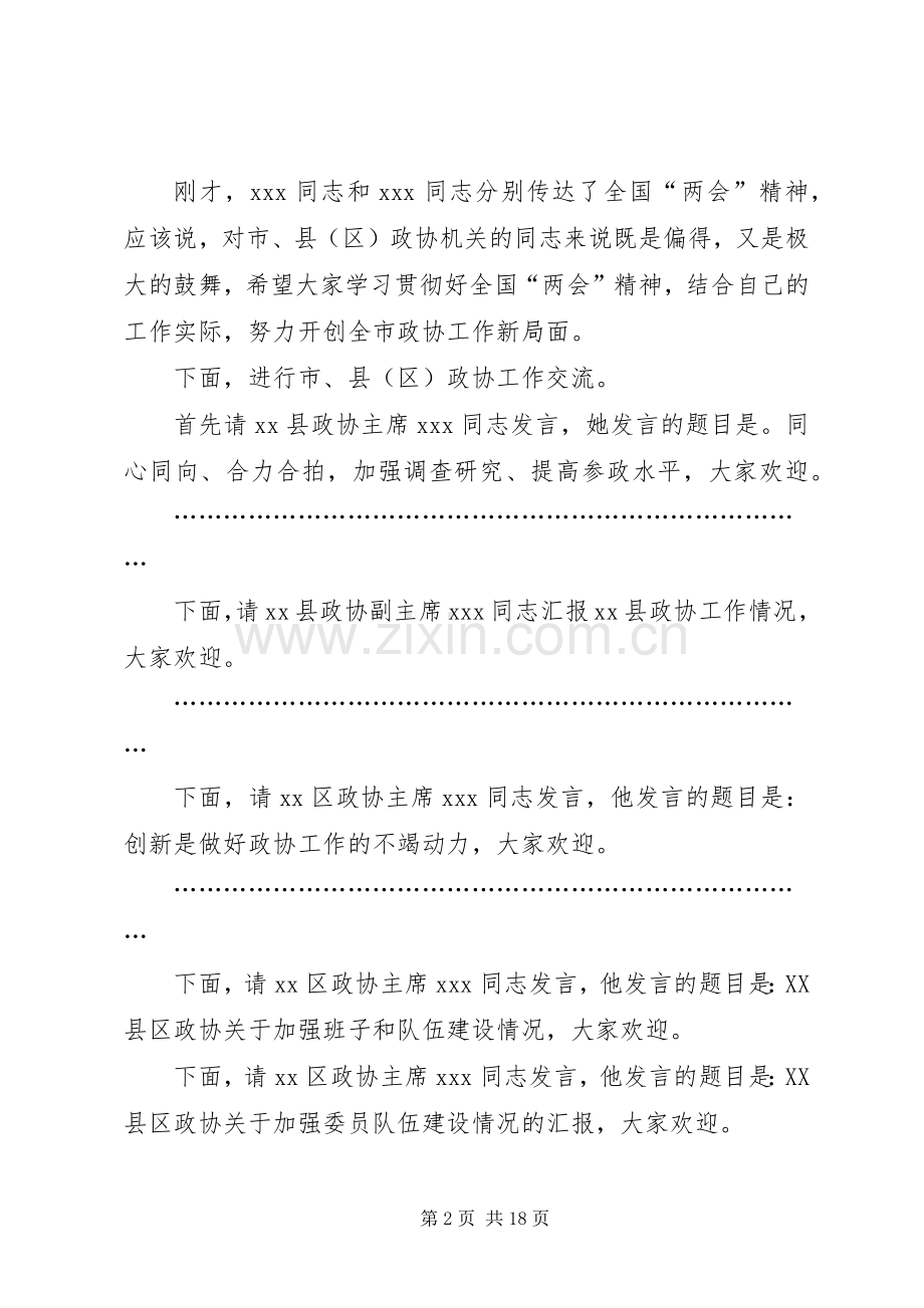 第一篇：政协工作会议主持词.docx_第2页