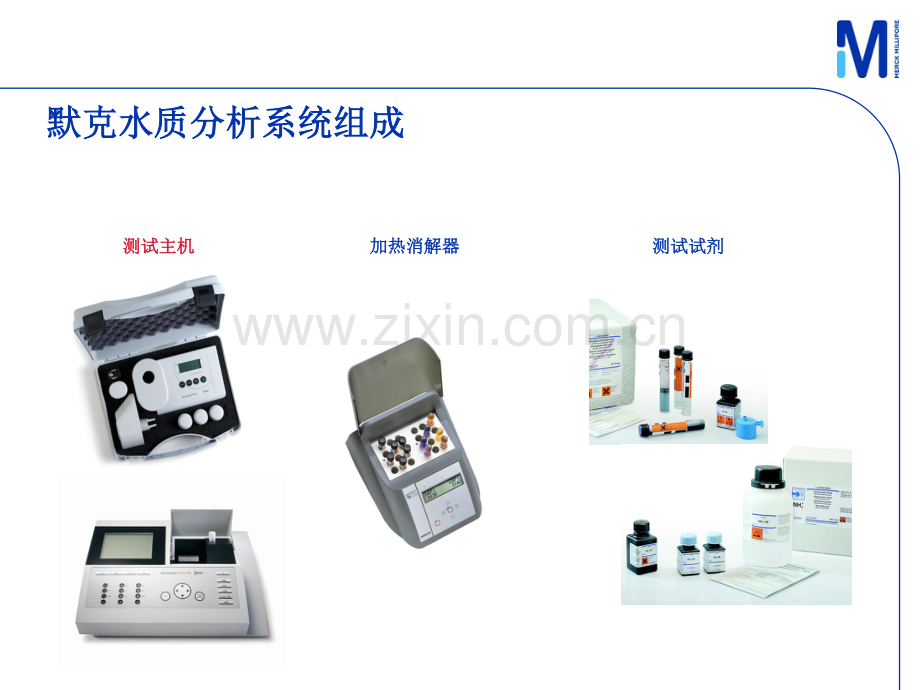 默克水质分析系统组成_48页.pdf_第1页