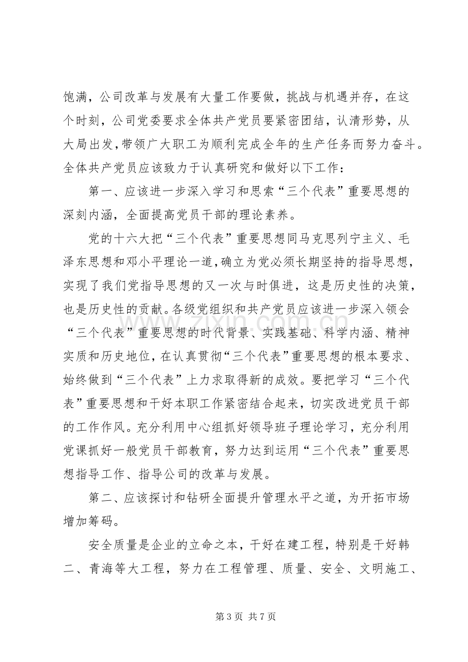 公司党委庆七一讲话稿2.docx_第3页