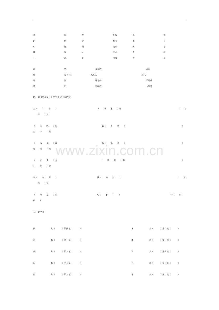 一年级语文总复习卷.doc_第2页