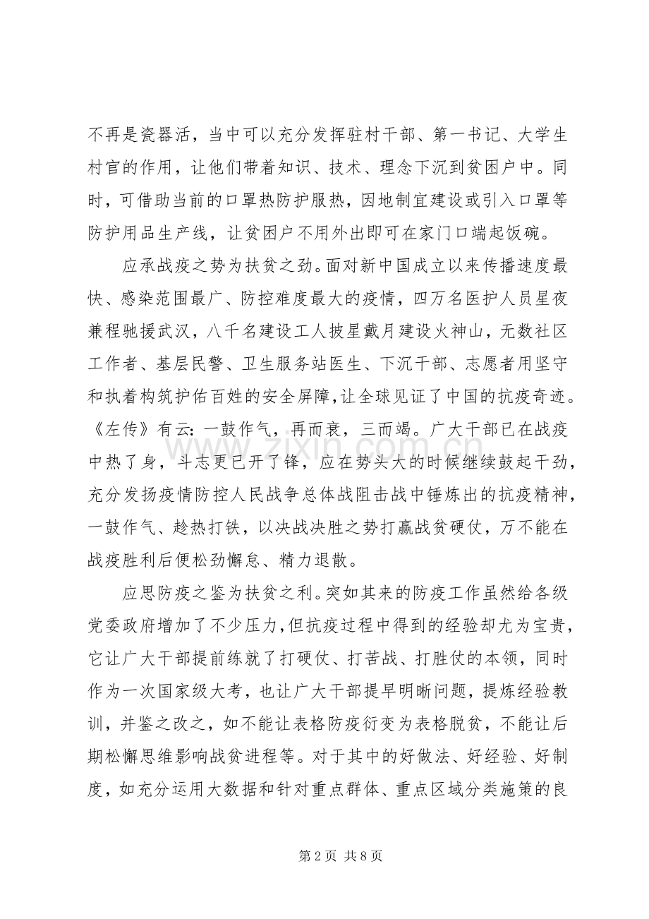 XX年学习决战决胜脱贫攻坚座谈会心得体会5篇（1）.docx_第2页