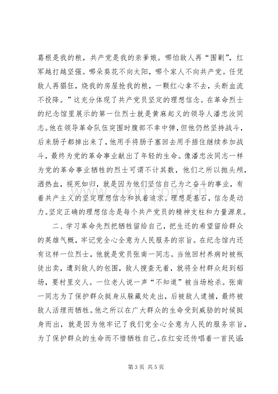 学习红安精神心得体会范文合集.docx_第3页