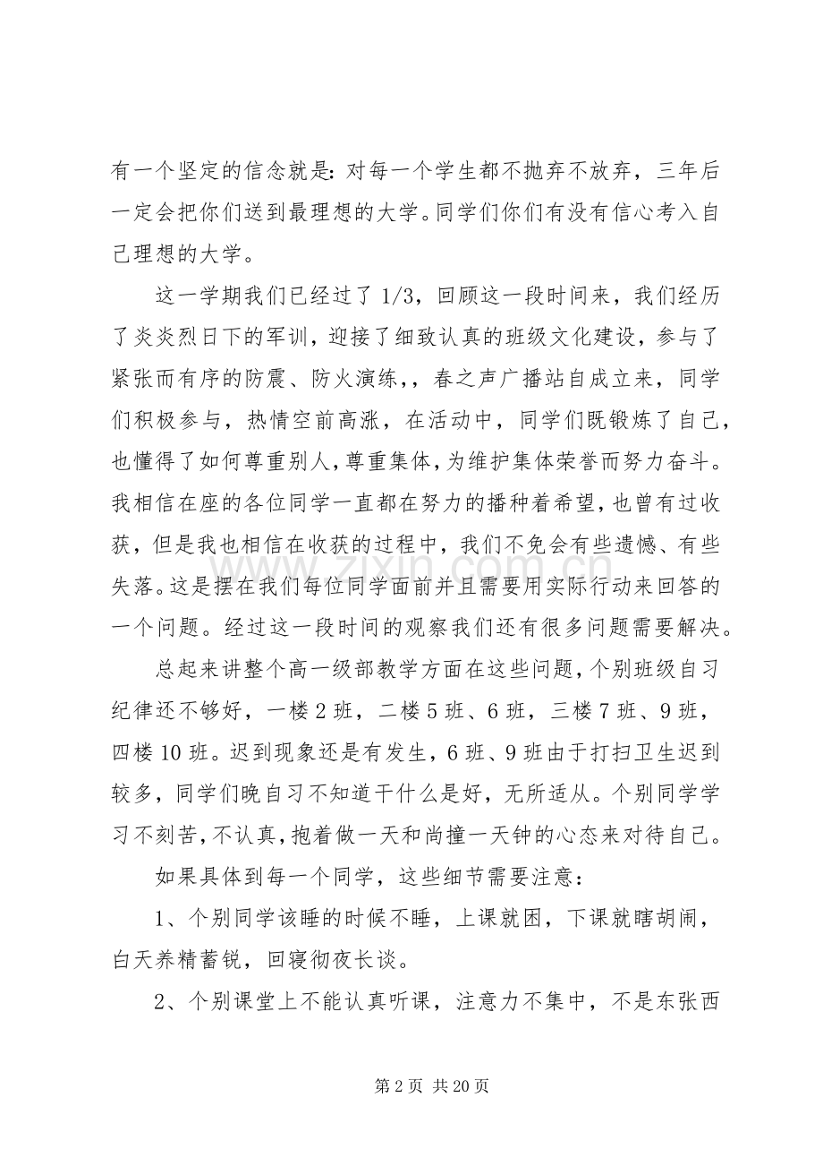 第一篇：会议发言稿.docx_第2页