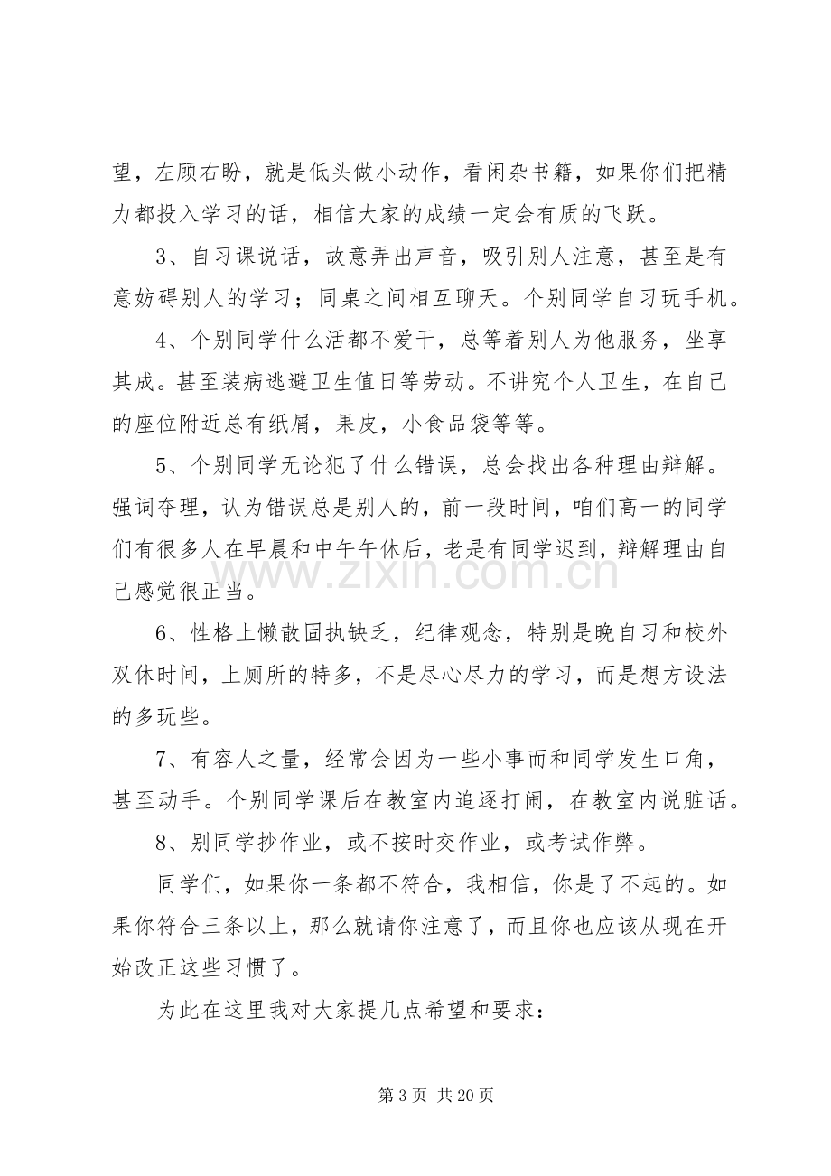 第一篇：会议发言稿.docx_第3页