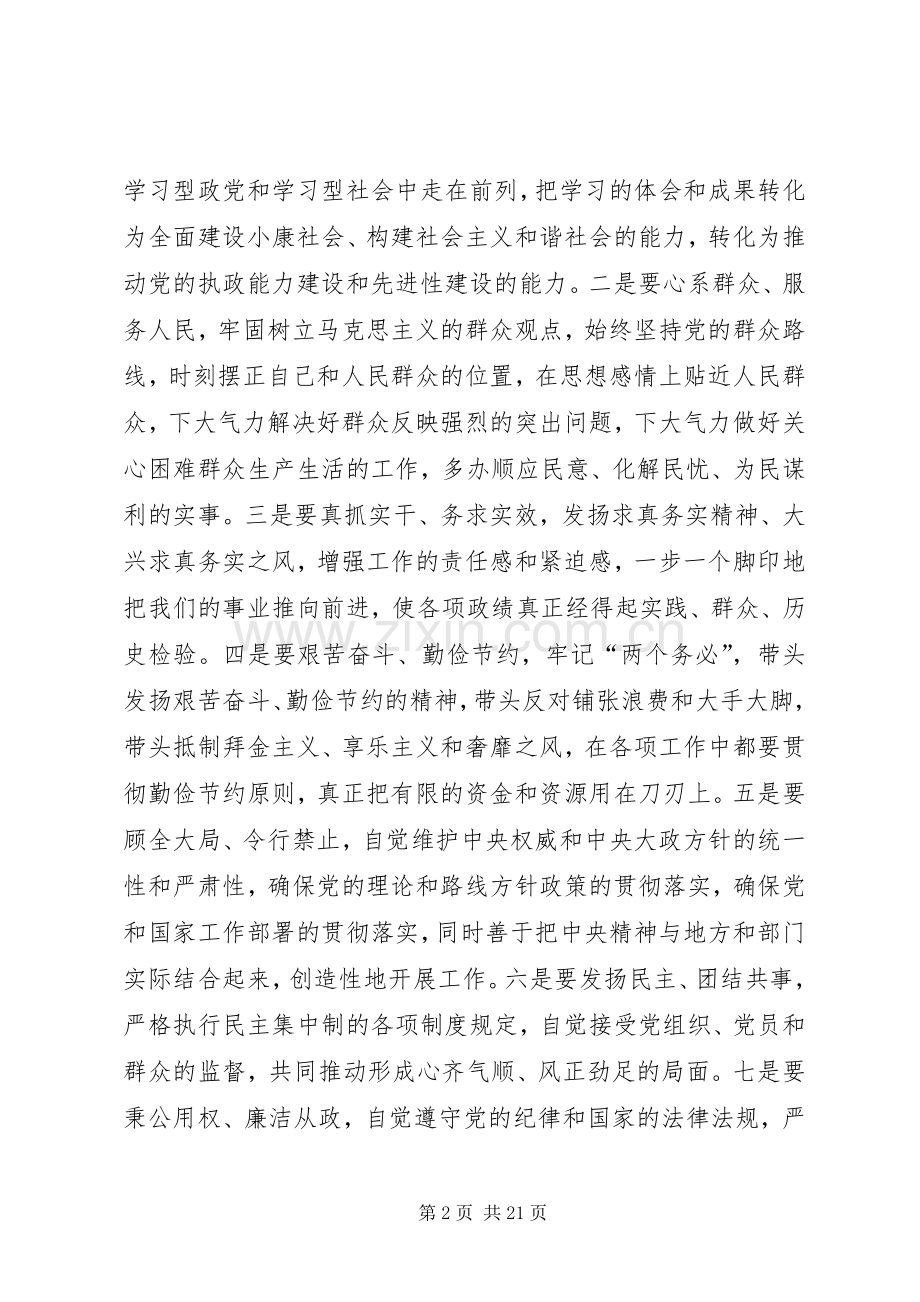 副处领导干部会议讲话.docx_第2页