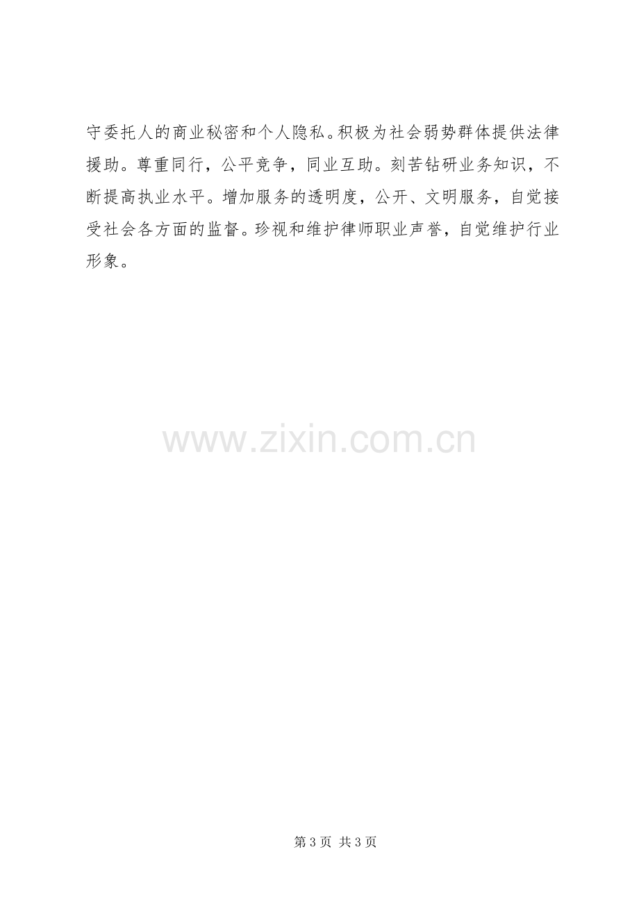 诚信执业心得体会.docx_第3页