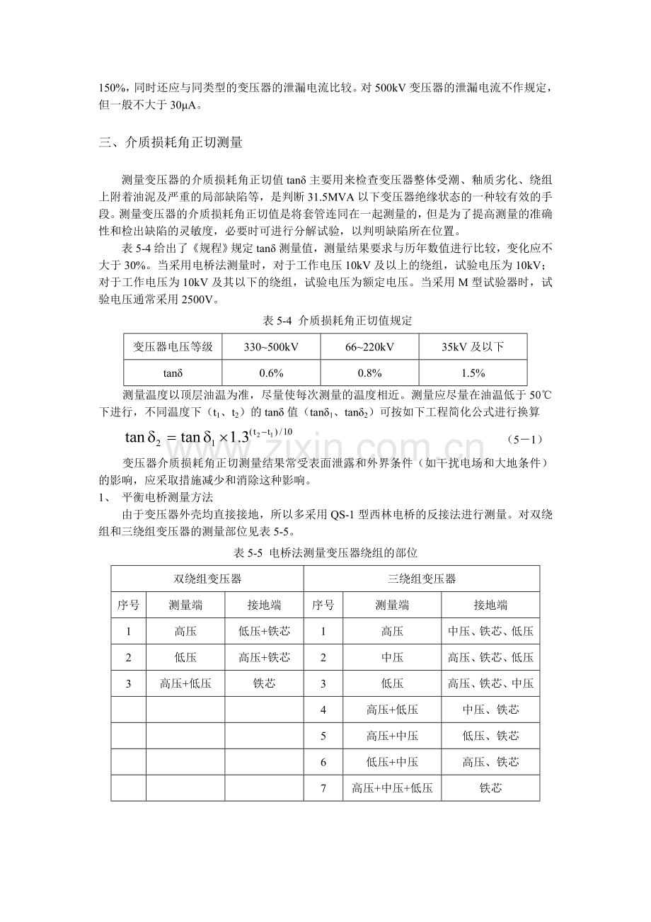 电力变压器的绝缘性试验.doc_第3页