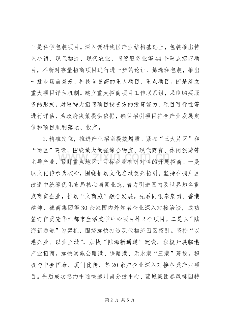 在全市区县投促局局长座谈会上的发言.docx_第2页