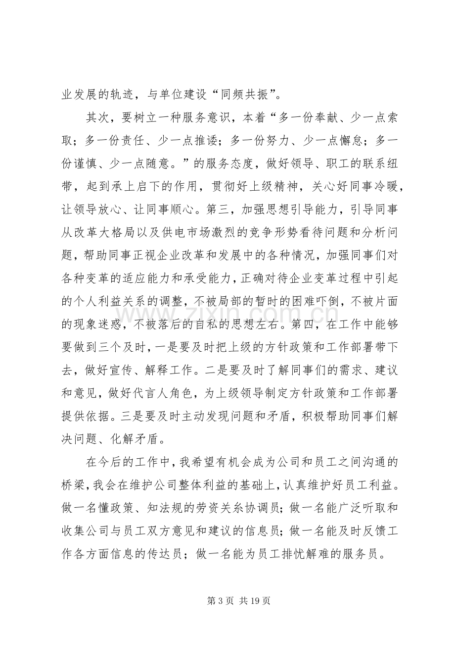 医院优秀代表演讲稿.docx_第3页