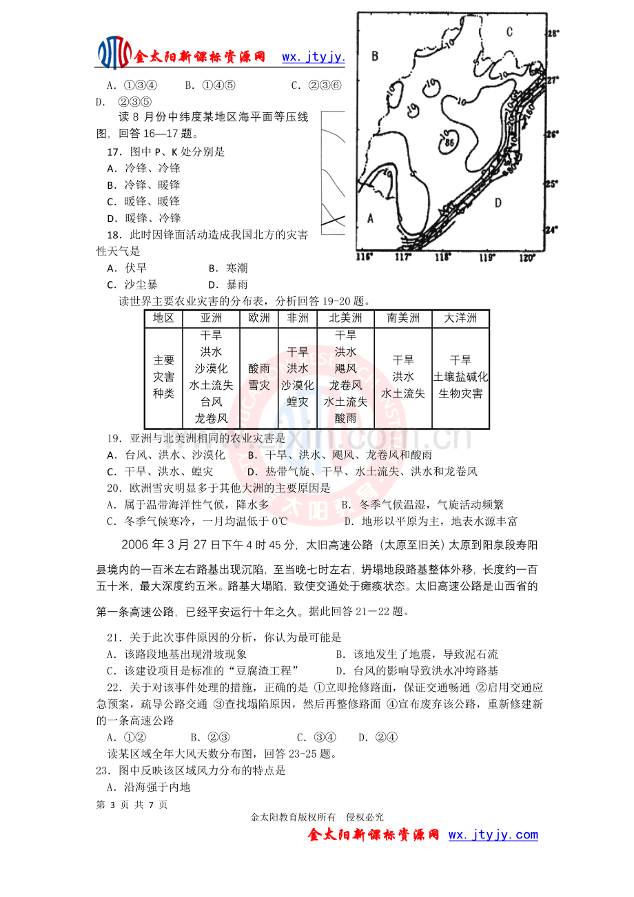 年高考地理“点中点”特训：自然灾害与防治.doc_第3页