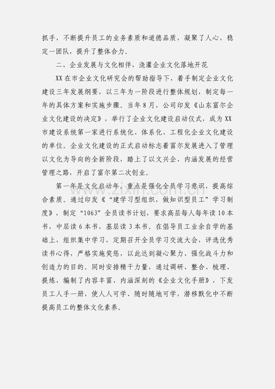 企业文化建设论文.docx_第2页