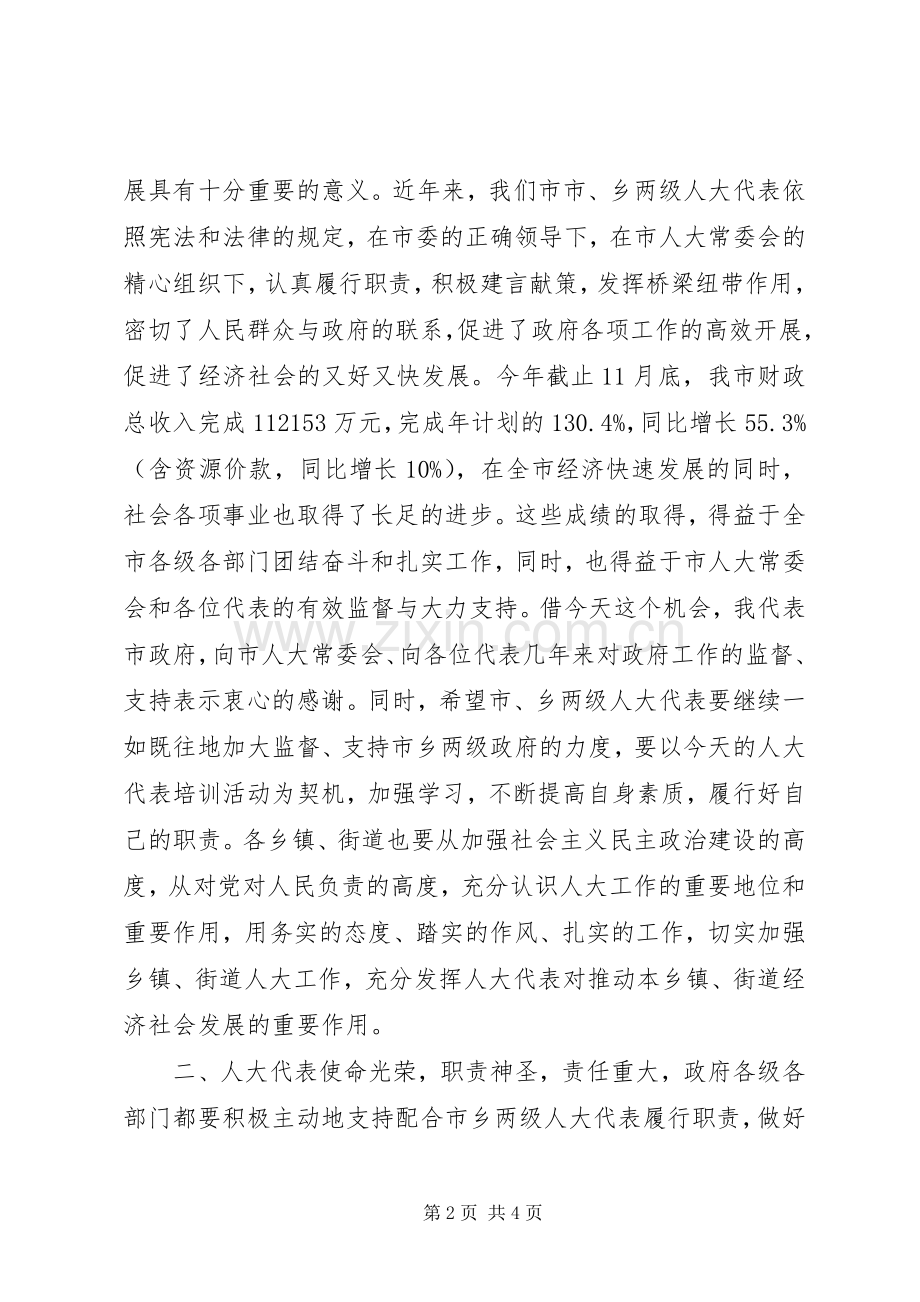 书记在两级人大培训会发言.docx_第2页