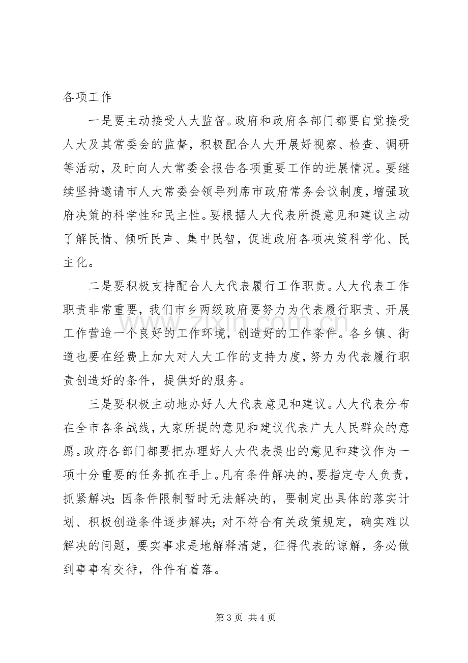 书记在两级人大培训会发言.docx_第3页