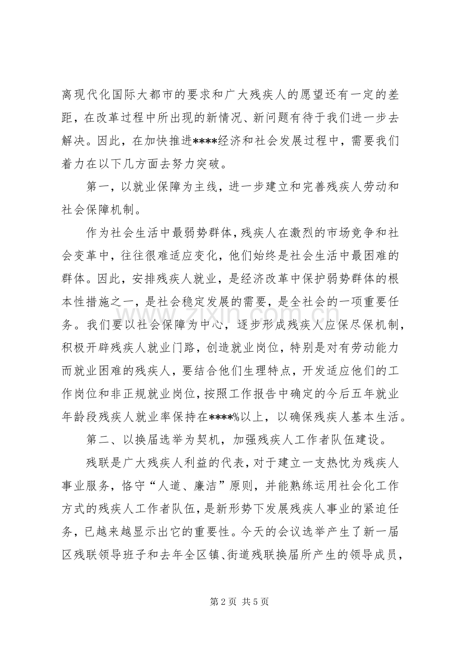 残联换届领导讲话稿.docx_第2页