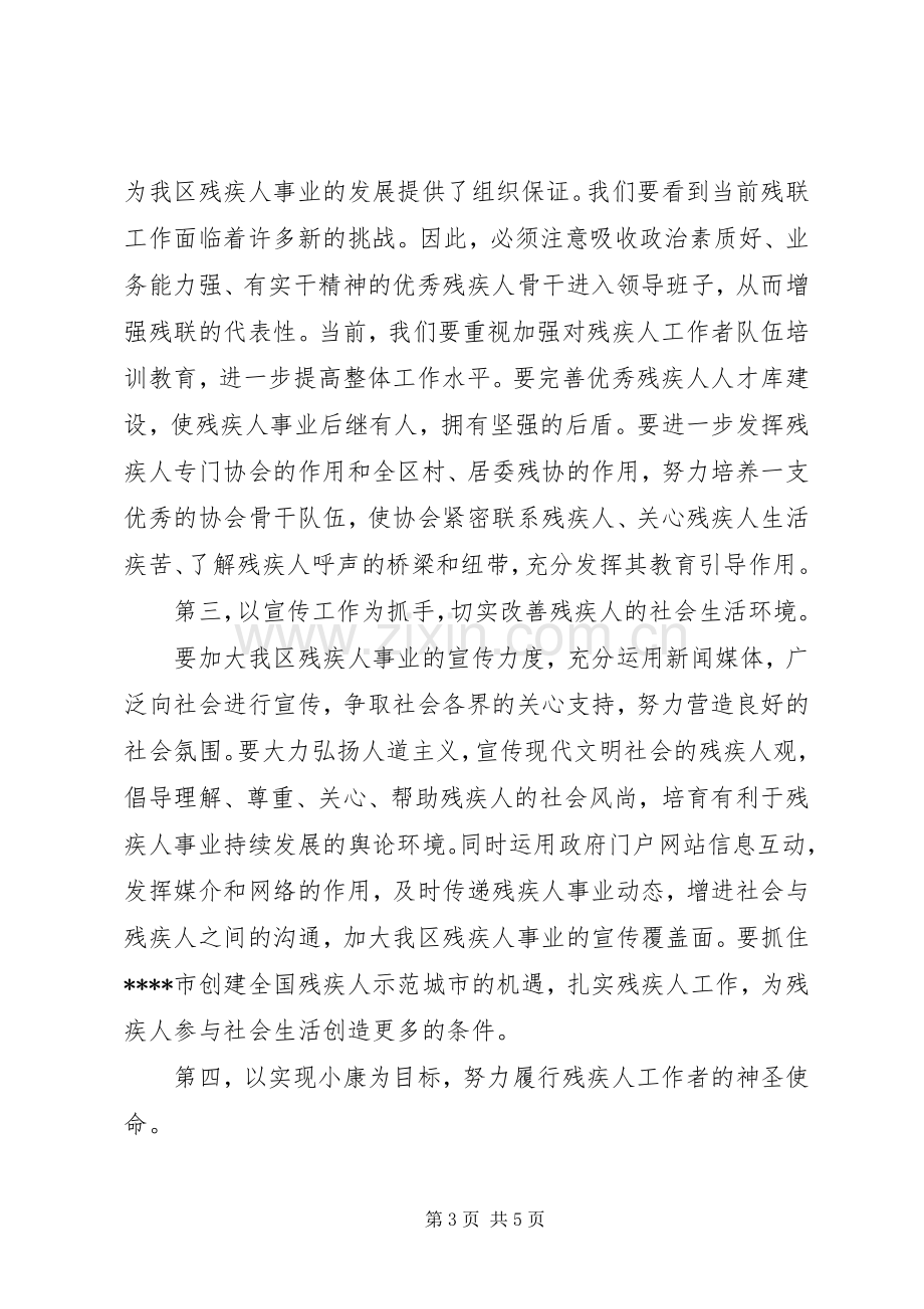 残联换届领导讲话稿.docx_第3页