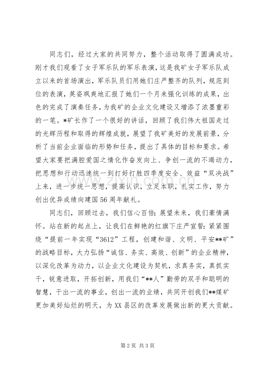 国庆节升旗仪式上的主持词.docx_第2页