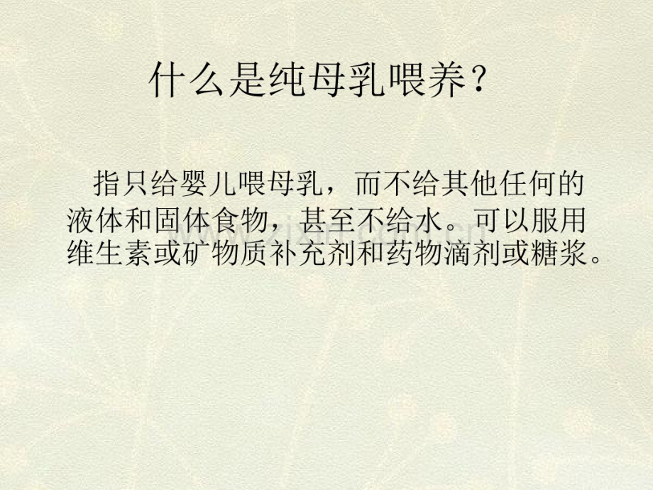 母乳喂养的好处以及常见问题的处理.pdf_第2页