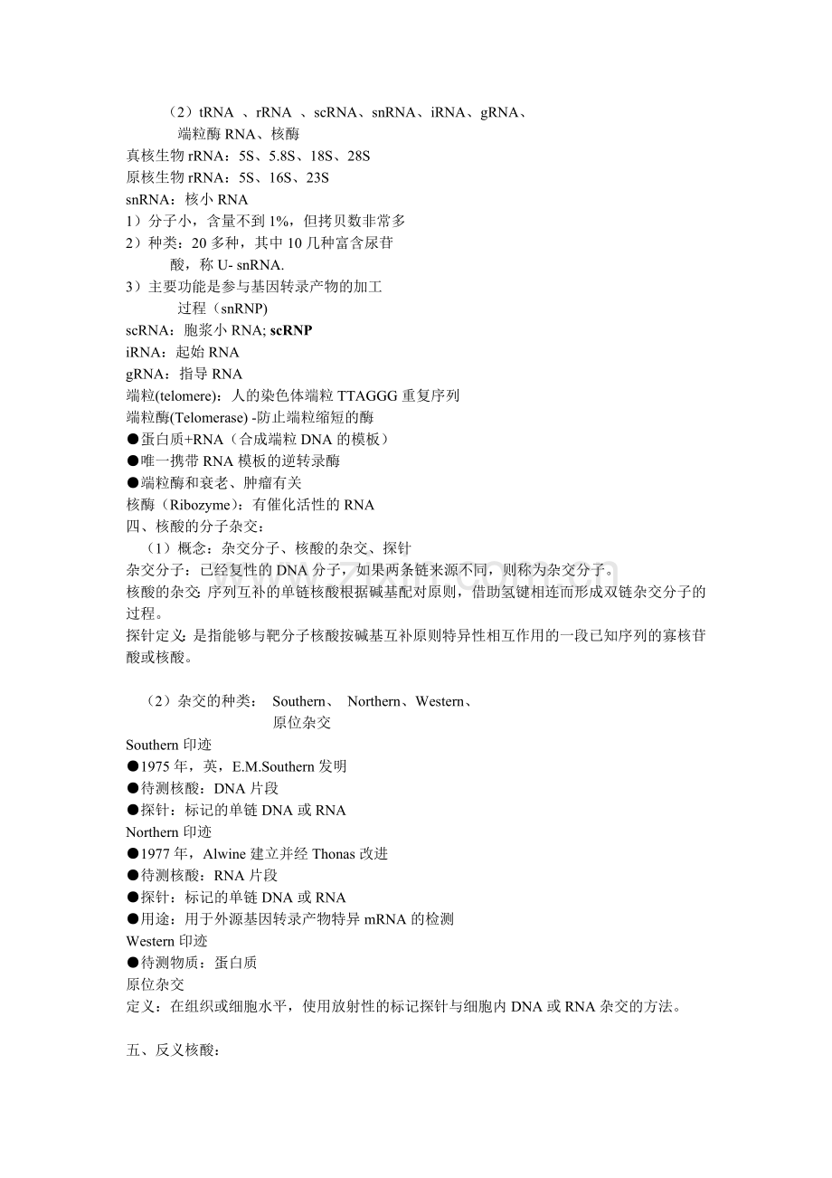 药学分子生物学.doc_第2页