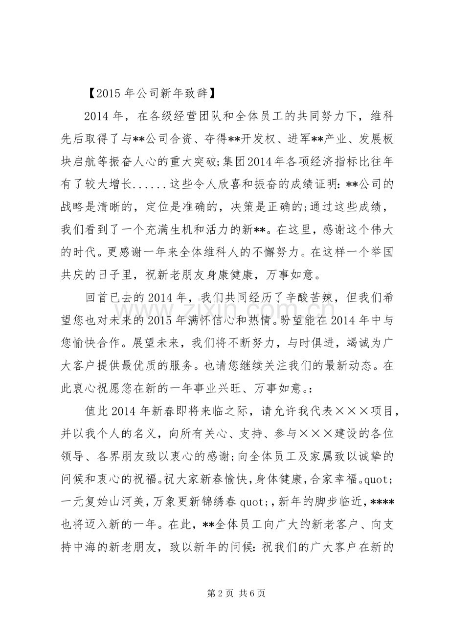 篇一：XX年公司新年致辞.docx_第2页