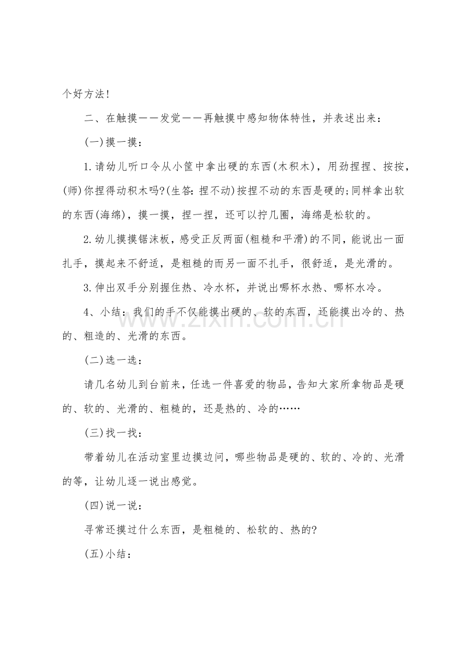 小班科学优质课教案及教学反思《感知物体》.docx_第2页